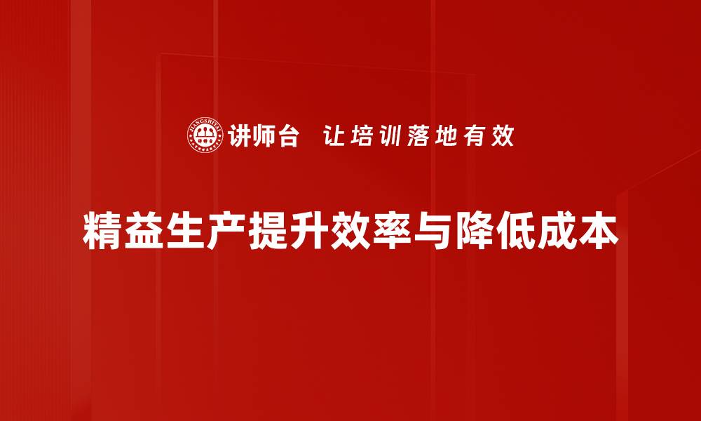 文章精益生产管理：提升企业效率的秘密武器的缩略图