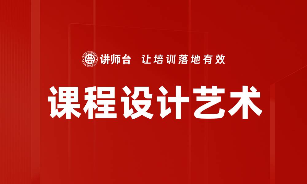 课程设计艺术