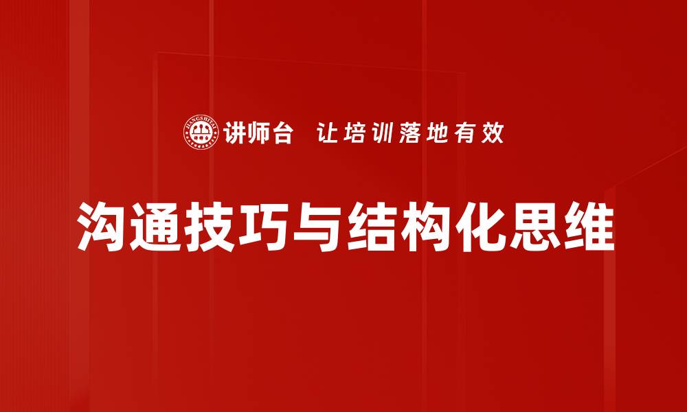 文章提升沟通技巧的五大关键方法与实践技巧的缩略图