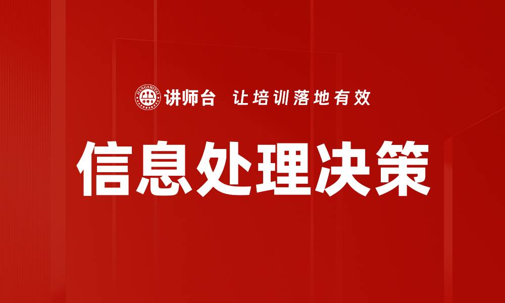 文章提升信息处理能力的方法与技巧解析的缩略图