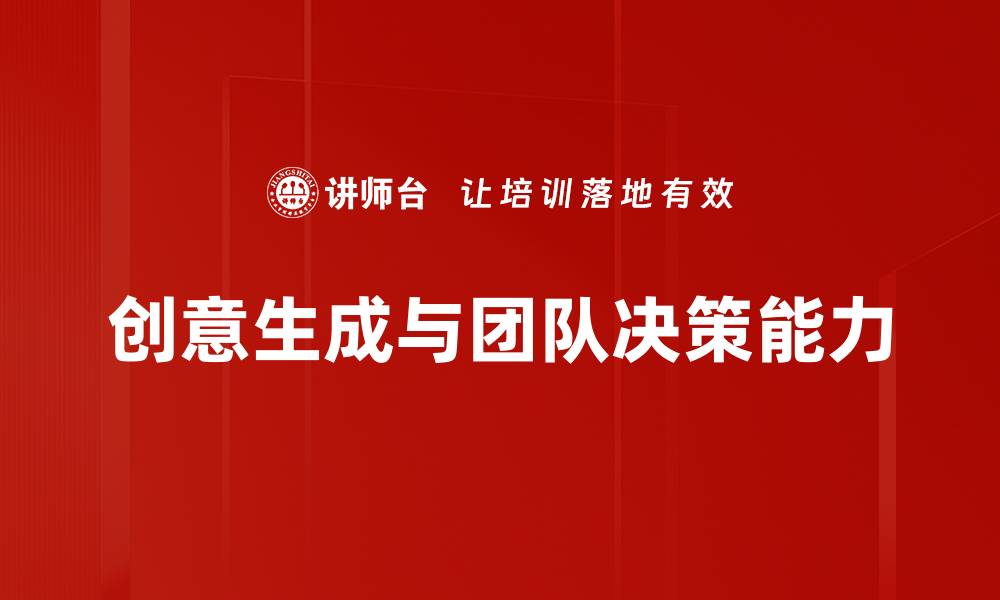 文章创意生成的秘诀：如何激发无限创意潜能的缩略图