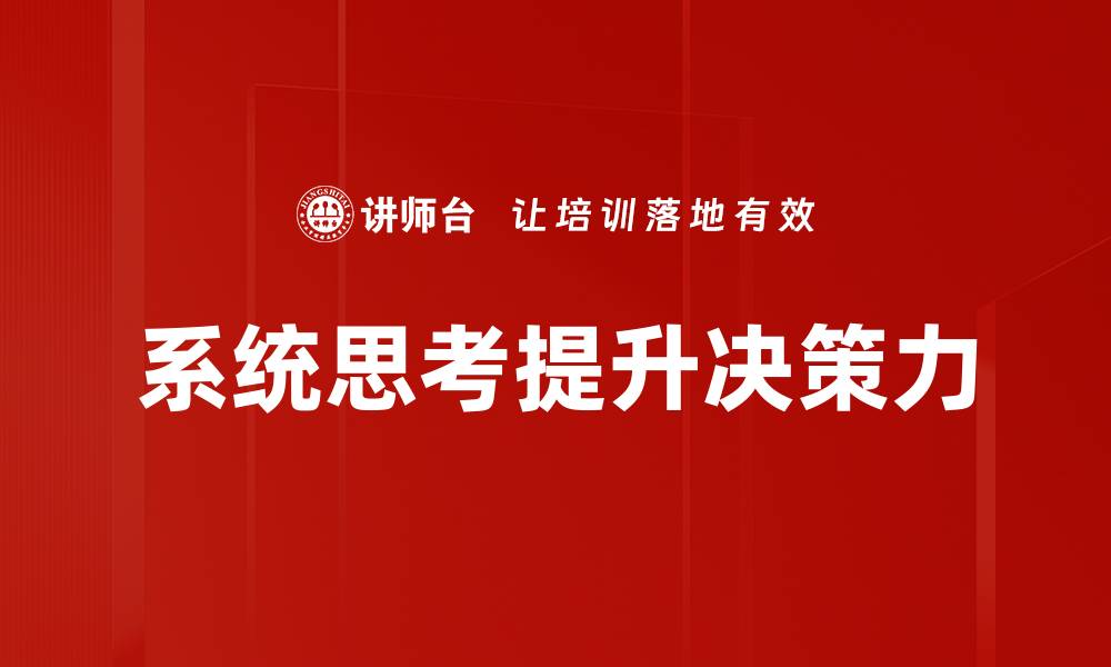 文章系统思考：提升问题解决能力的关键方法的缩略图