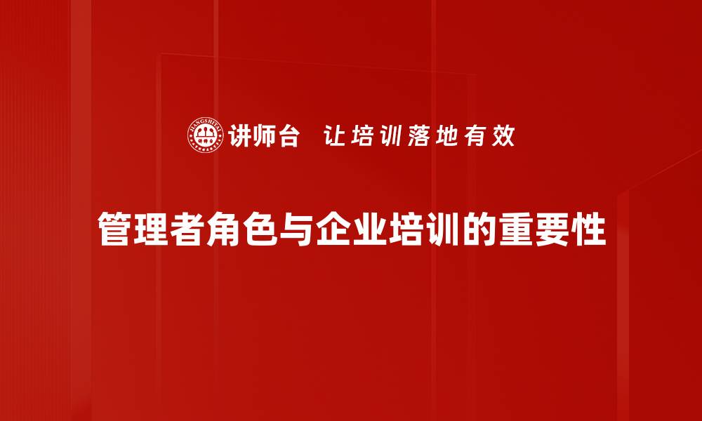 文章管理者角色解析：如何提升团队效率与凝聚力的缩略图