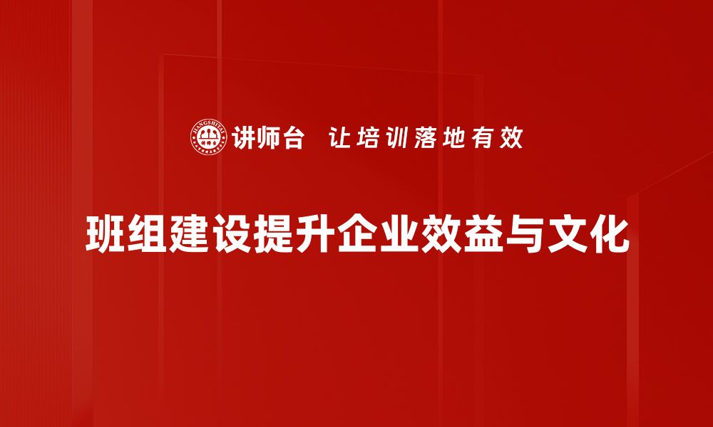 文章提升班组建设效率的五大关键策略分享的缩略图