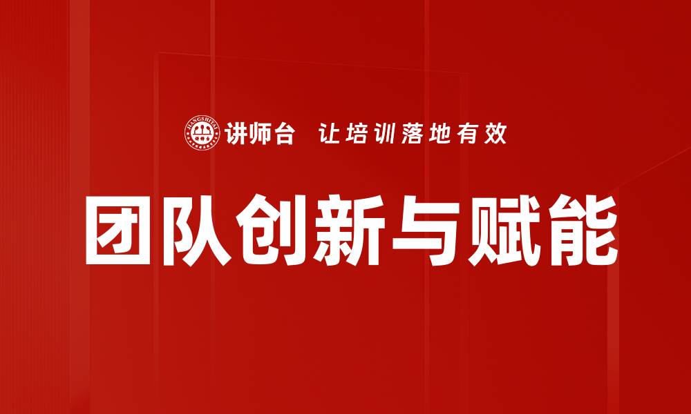 文章高效团队建设的五大关键策略解析的缩略图