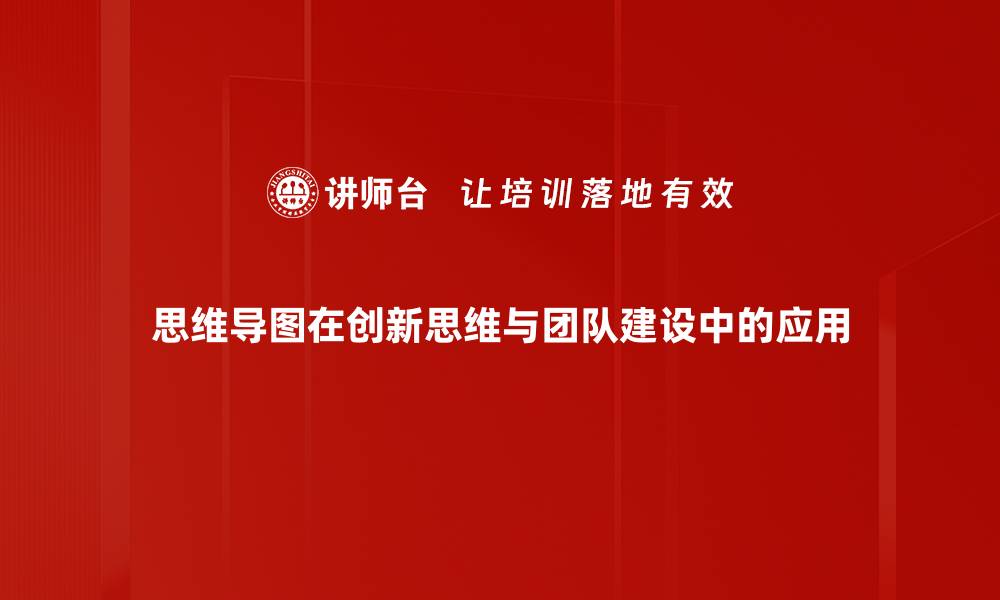 文章提升学习效率的思维导图使用技巧与方法的缩略图