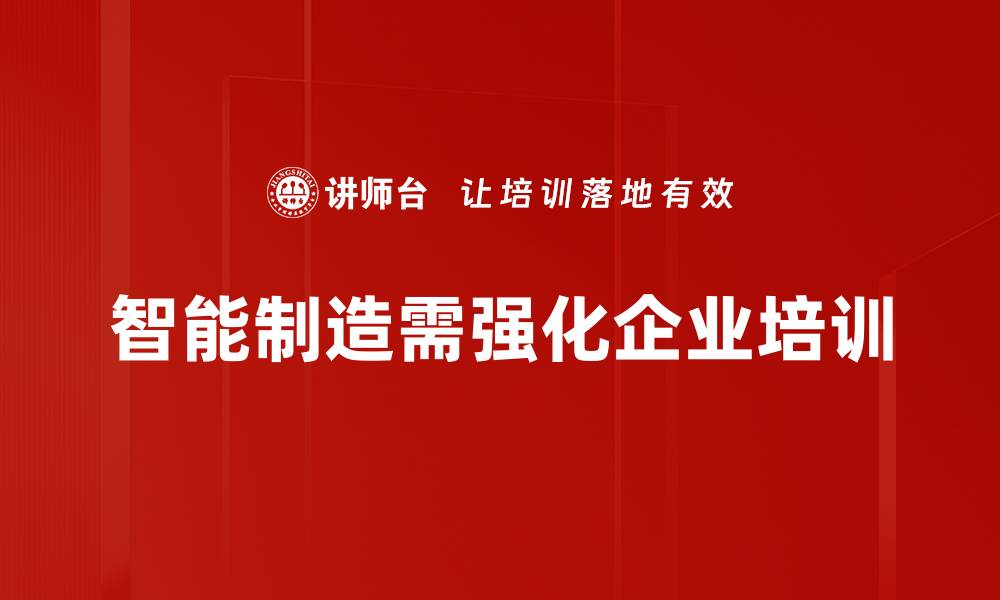 文章智能制造助推产业升级，未来已来你准备好了吗的缩略图