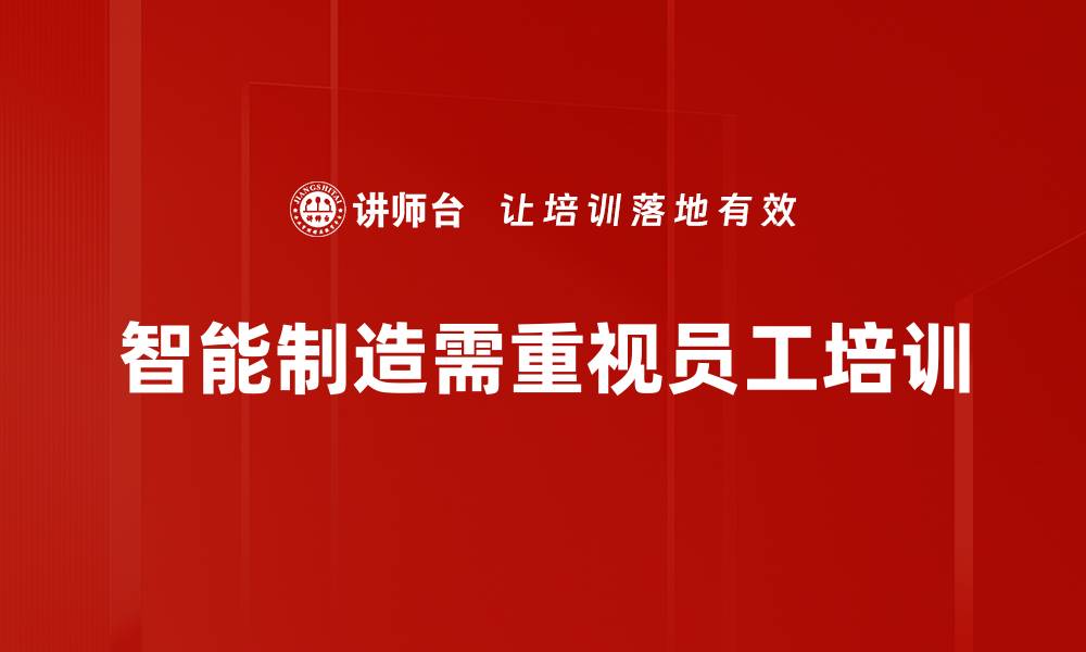 文章智能制造引领未来产业变革，助力企业腾飞的缩略图