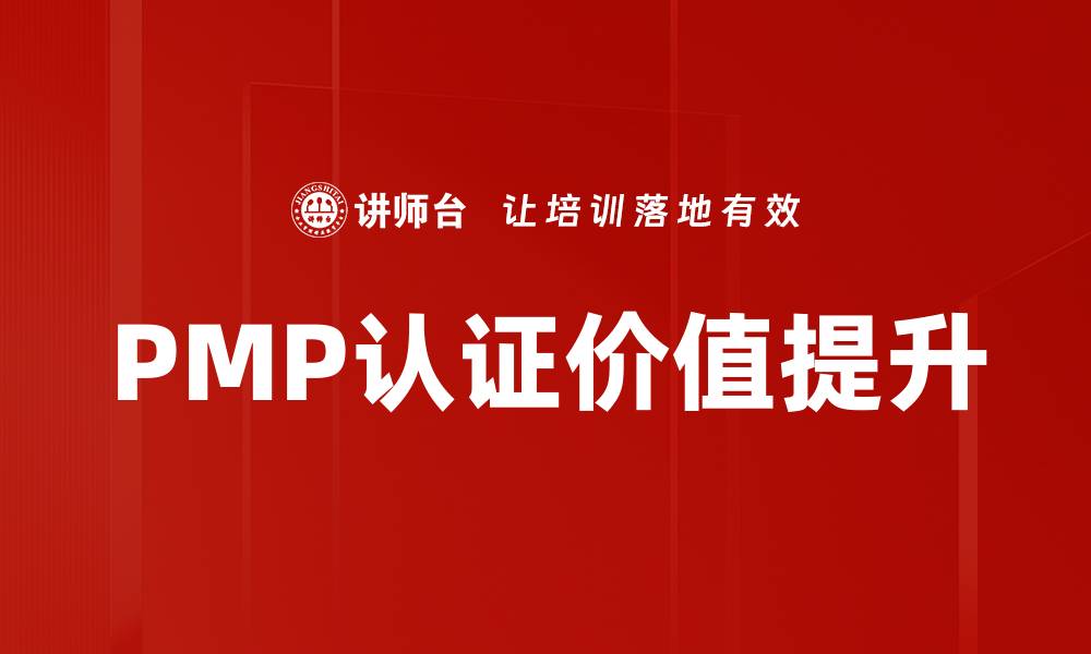 文章PMP认证考试攻略与备考全指南的缩略图