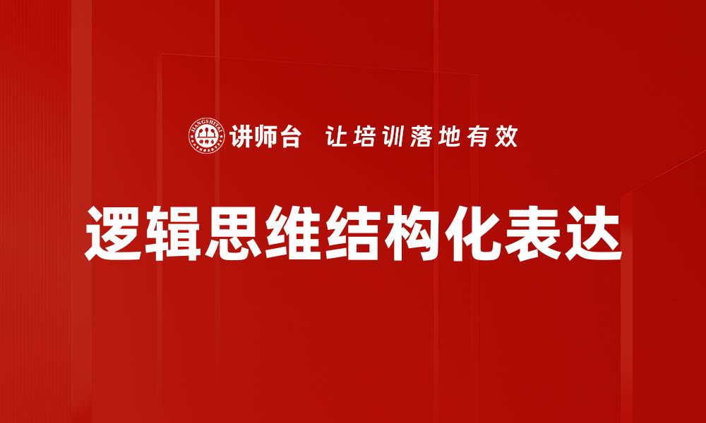 文章提升逻辑思维能力的实用方法与技巧解析的缩略图