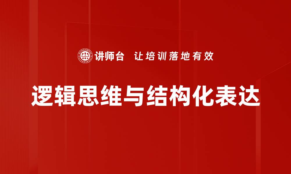 文章提升逻辑思维能力的实用方法与技巧解析的缩略图