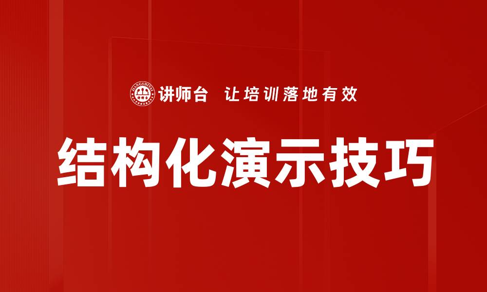 文章提升演示技巧的实用方法与技巧全揭秘的缩略图