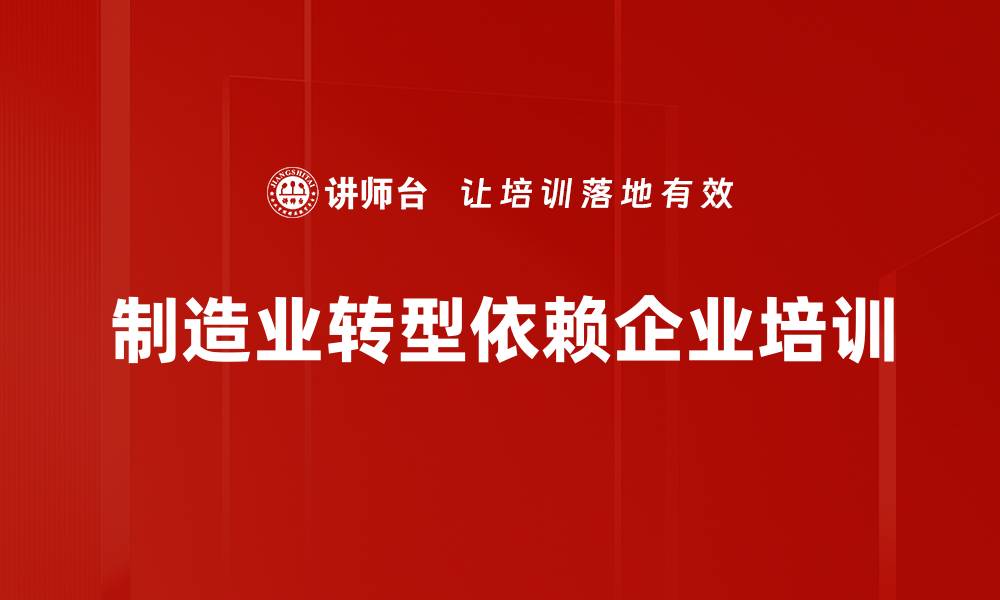 文章制造业转型方向：未来发展的关键路径解析的缩略图