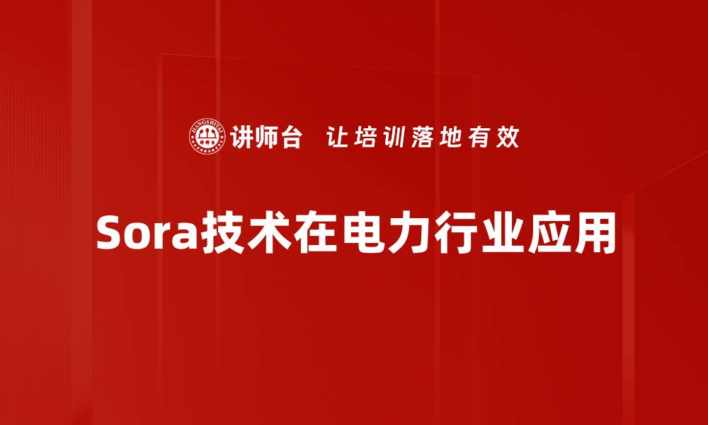 文章Sora技术解析：提升网络性能的新突破的缩略图