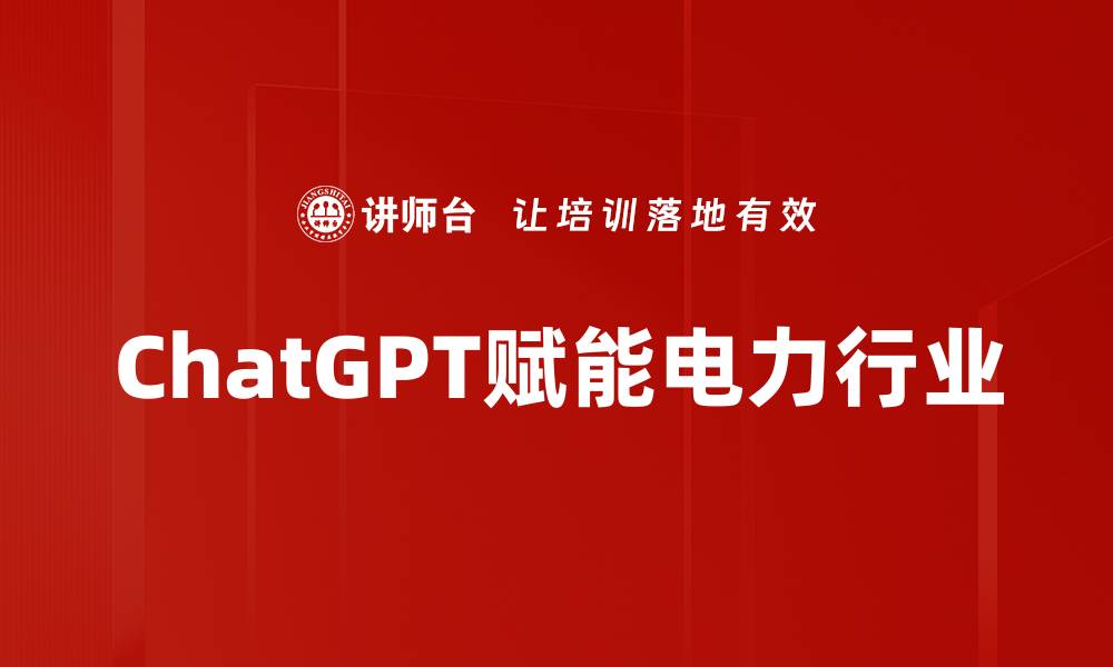 文章ChatGPT应用场景全面解析与实用案例分享的缩略图