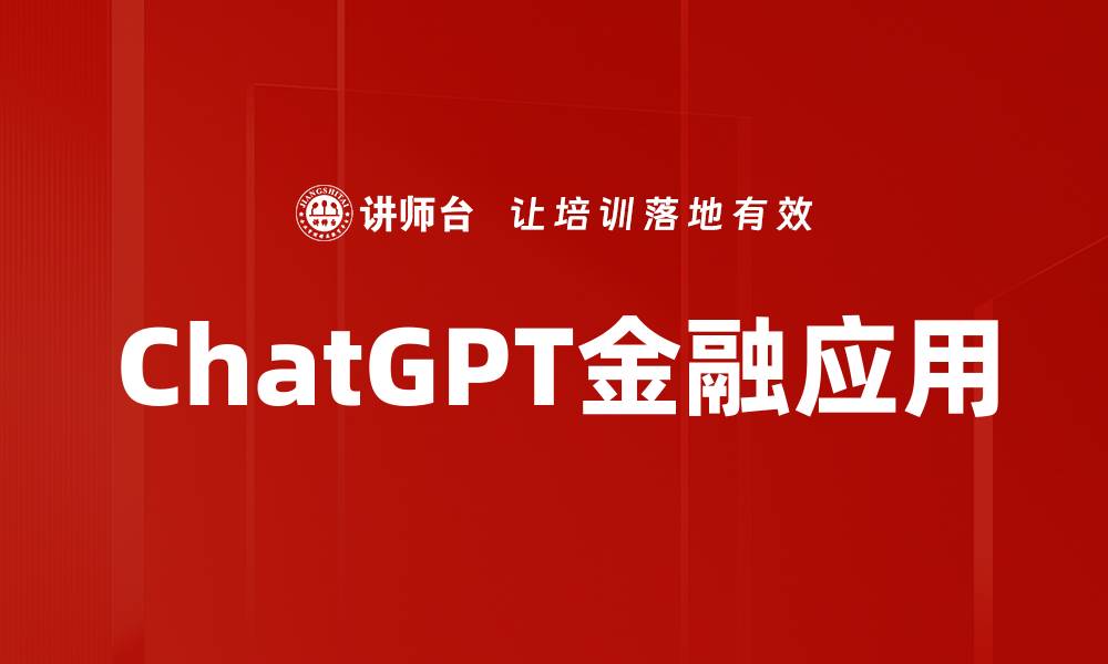 文章ChatGPT商业化：开启智能对话新纪元的机会与挑战的缩略图