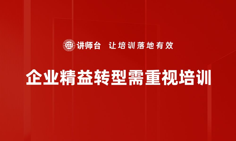 文章企业精益转型之路：提升效率与竞争力的关键策略的缩略图