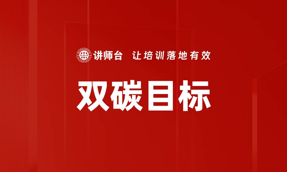 文章探索生态战略：实现可持续发展的关键路径的缩略图