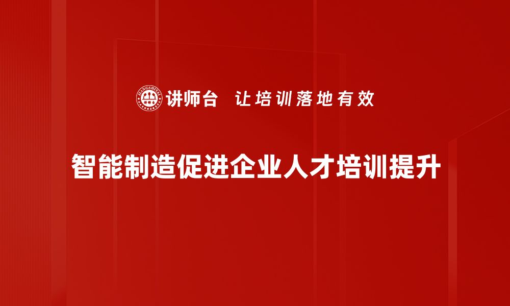 文章智能制造助力产业升级，未来发展趋势解析的缩略图