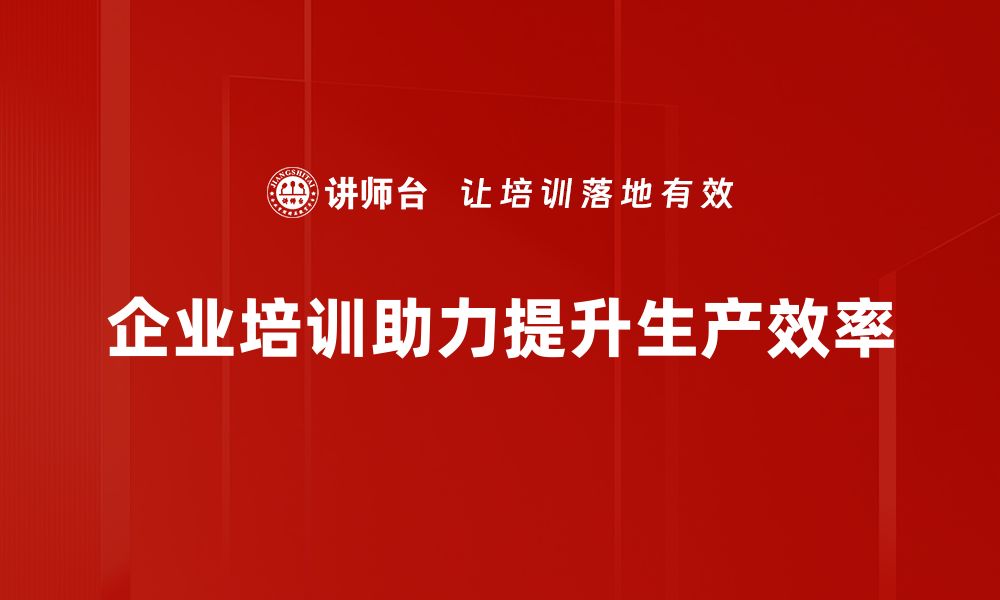 文章提升生产效率的十大实用技巧与方法分享的缩略图