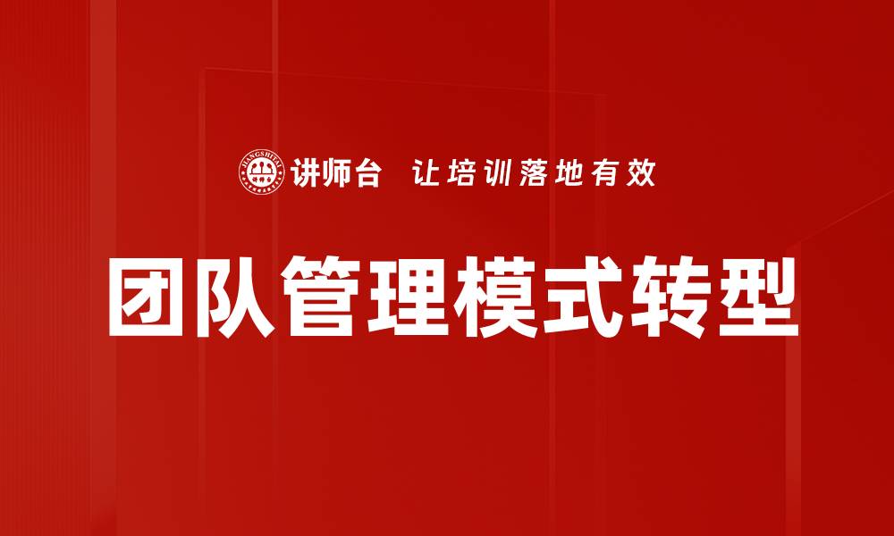 文章优化团队管理模式提升工作效率的关键策略的缩略图