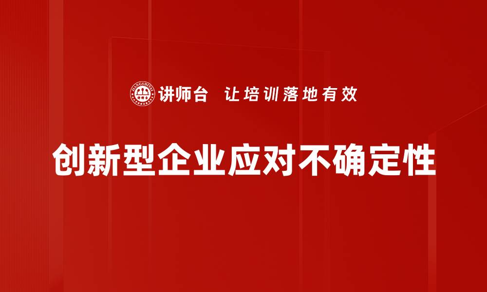 文章打造创新型企业的成功之道与实战经验的缩略图