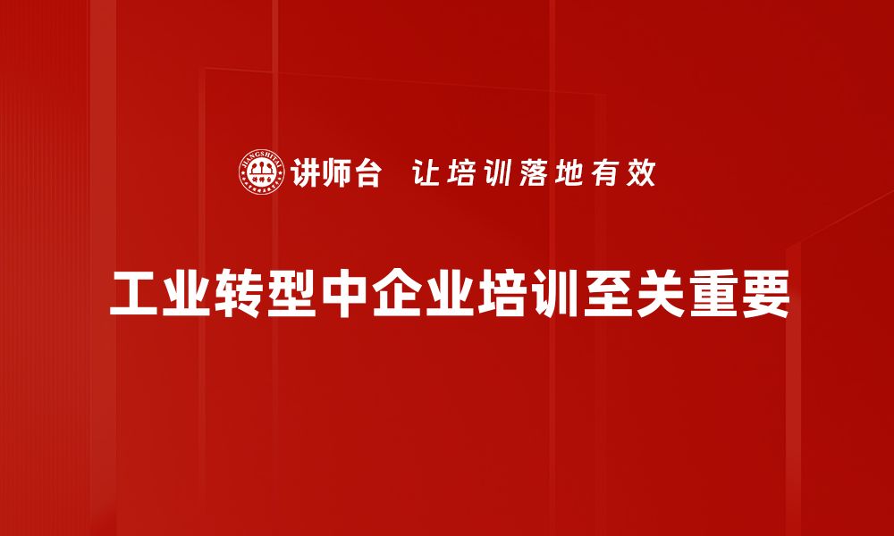 文章推动工业转型：未来经济发展的新引擎与挑战的缩略图