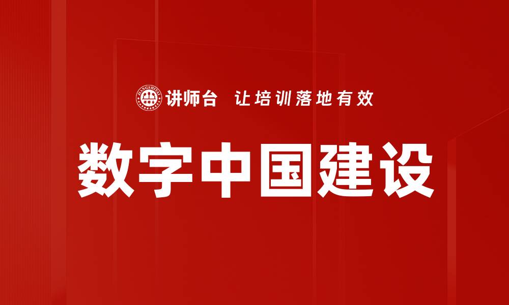 文章数字经济发展助力传统行业转型升级新机遇的缩略图