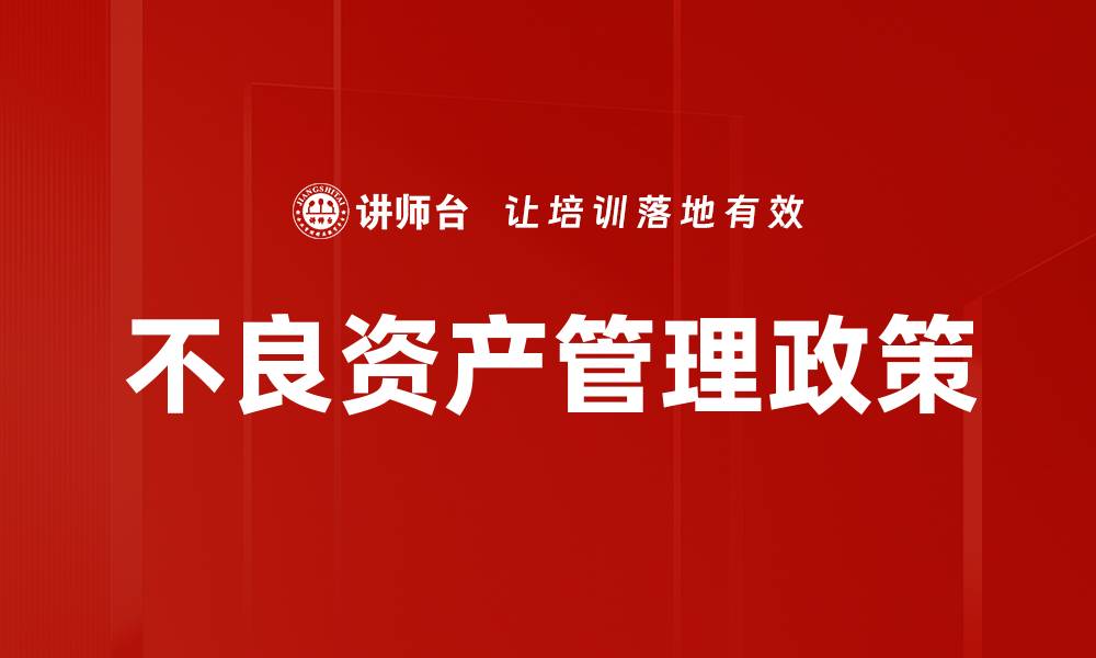 文章监管要求与政策对企业发展的影响分析的缩略图