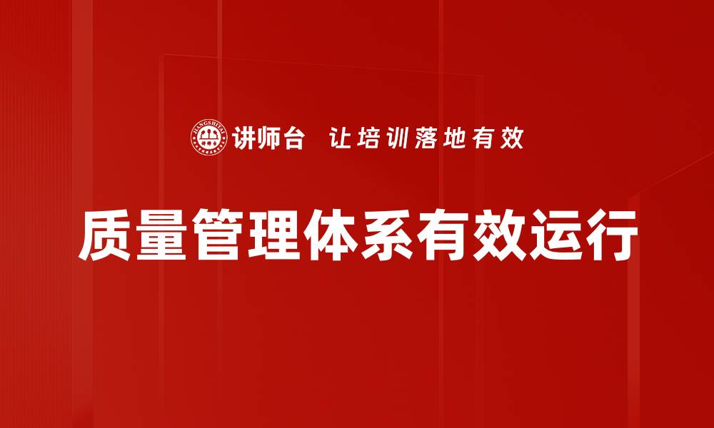 文章质量体系有效运行提升企业竞争力的关键策略的缩略图