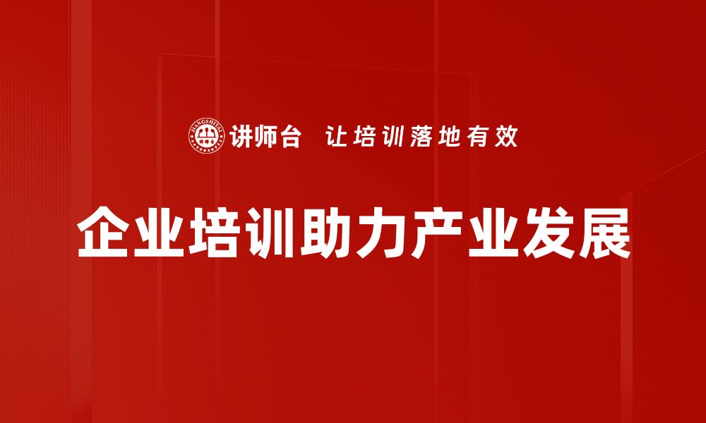 文章推动产业发展，助力经济转型升级的关键策略分析的缩略图