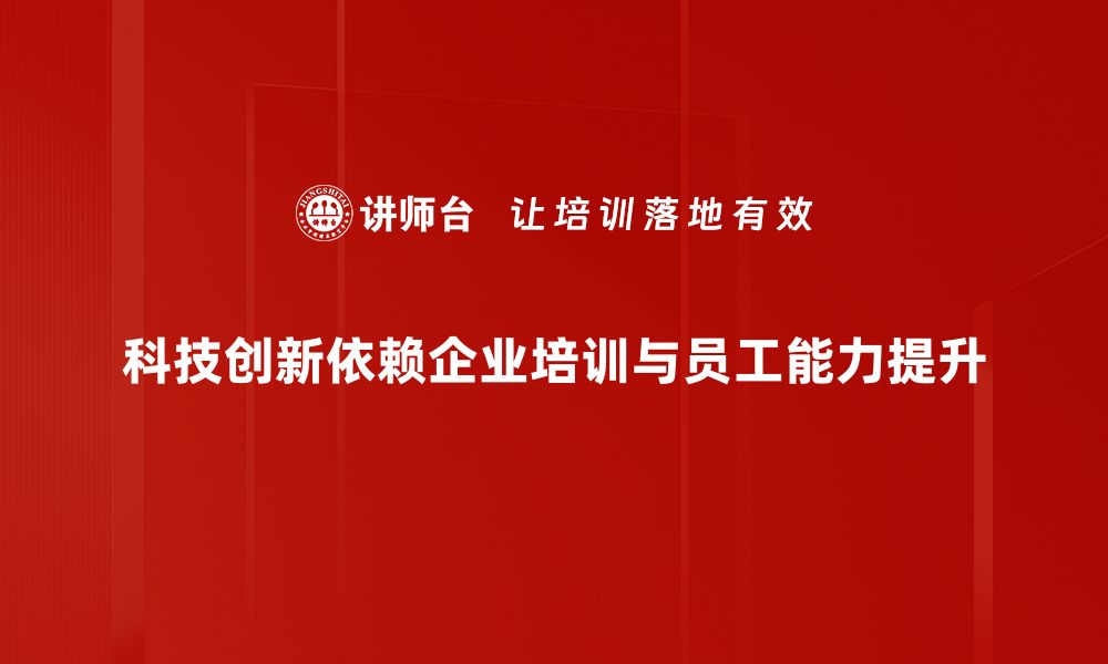 文章科技创新引领未来发展，助力经济腾飞新机遇的缩略图