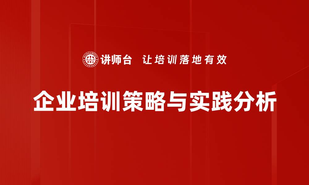 文章案例分析：如何通过数据驱动提升企业决策效率的缩略图