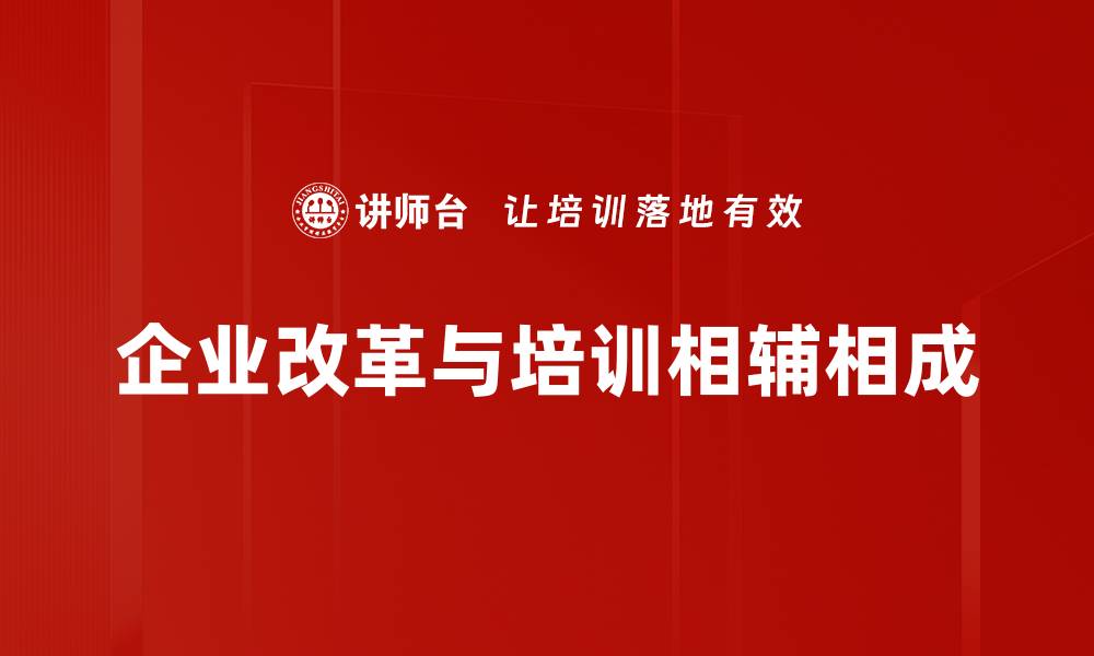 文章探秘改革制度变迁背后的深层动力与影响的缩略图