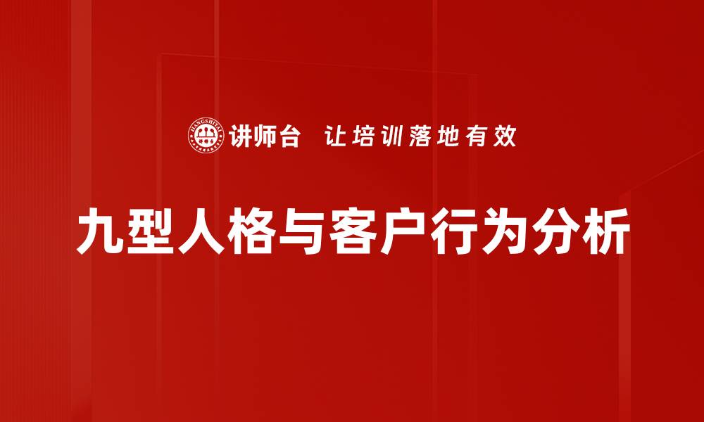 文章深入解析客户行为模式助力企业精准营销的缩略图