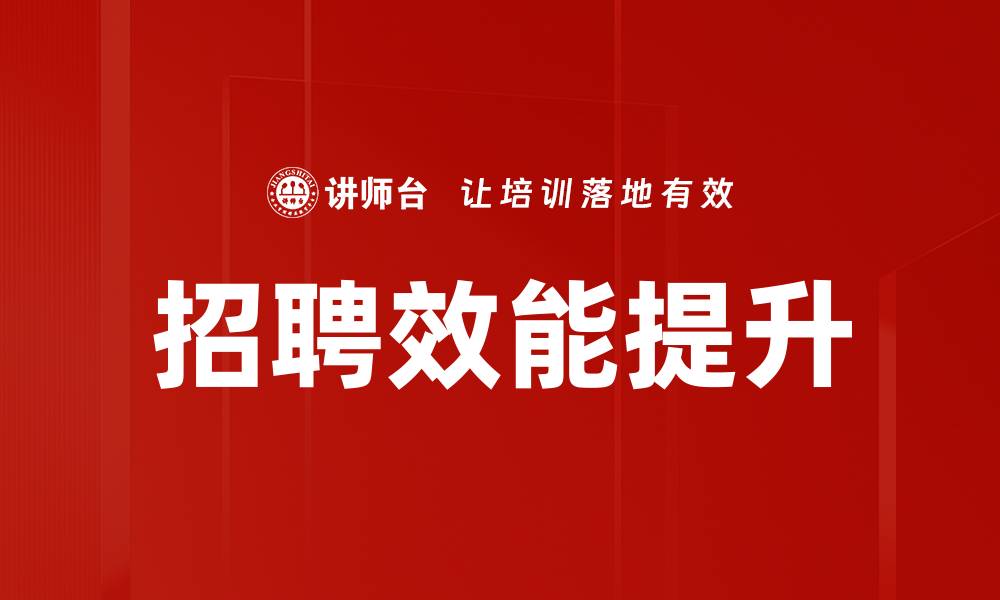 文章招聘注意事项：提升求职成功率的关键因素的缩略图