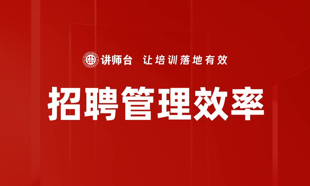 文章招聘注意事项：避免常见误区的关键指南的缩略图