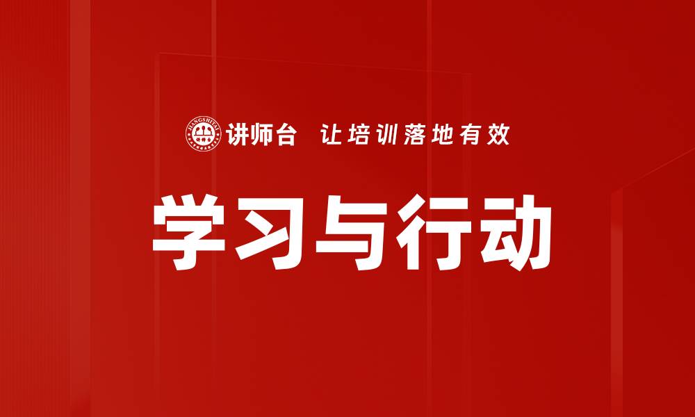 文章提升学习与行动力的有效策略与方法的缩略图