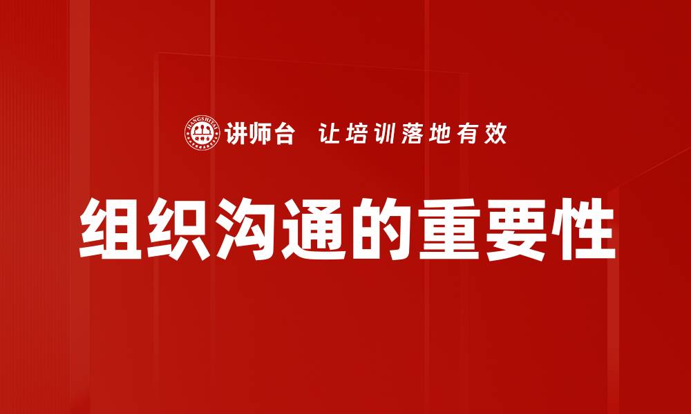 文章提升学习型组织沟通的有效策略与方法的缩略图