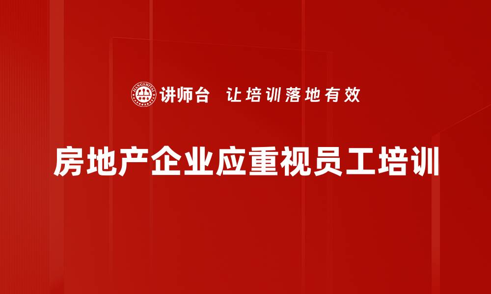 文章房企应对策略：破解行业困境的有效路径的缩略图