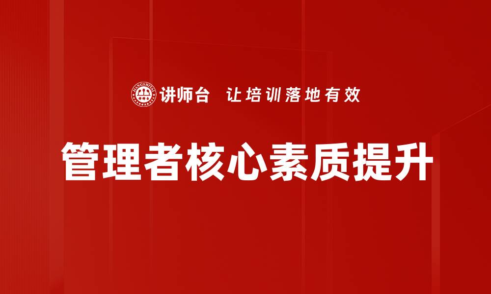 文章管理者特质分析提升团队绩效的关键因素的缩略图