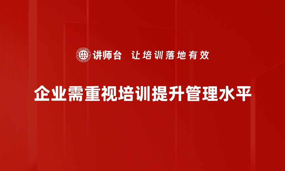 文章打造世界一流管理：实现企业卓越发展的秘诀的缩略图