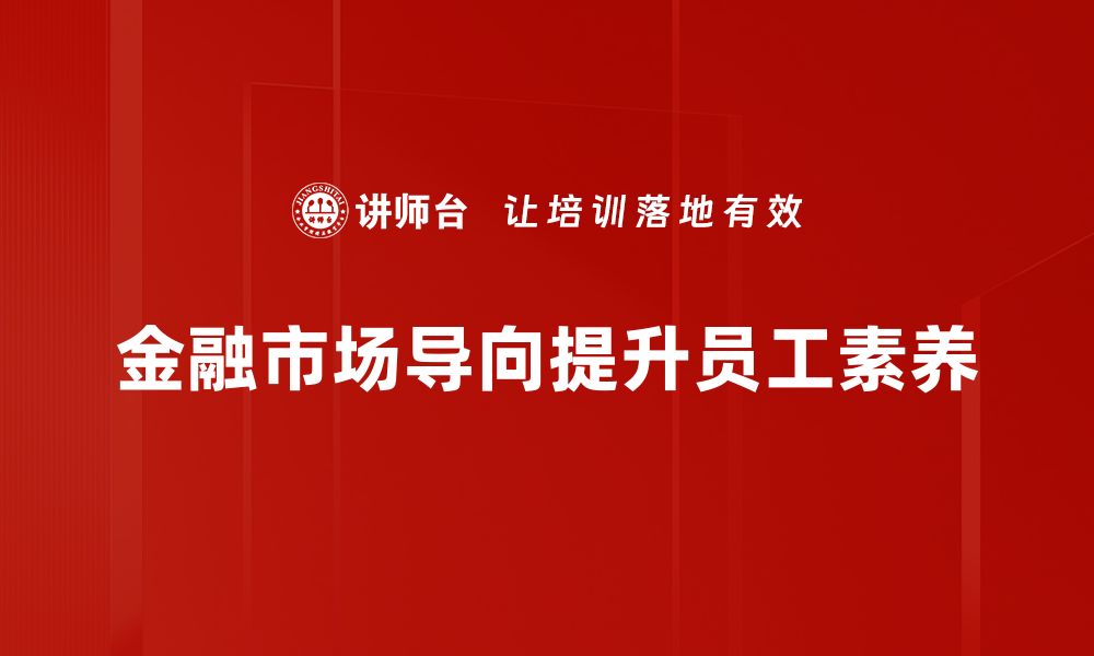 文章金融市场导向下的投资策略与风险管理探讨的缩略图