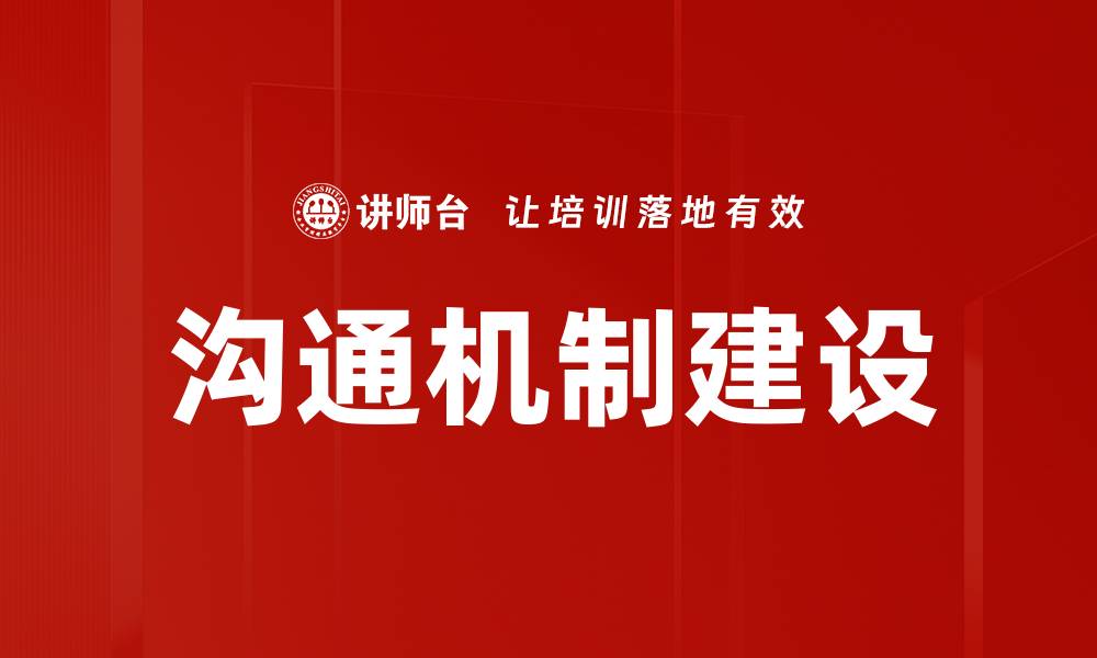 文章优化沟通机制提升团队协作效率的方法的缩略图