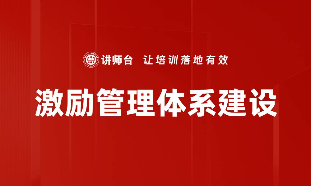文章激励管理技巧提升团队绩效的实用方法的缩略图