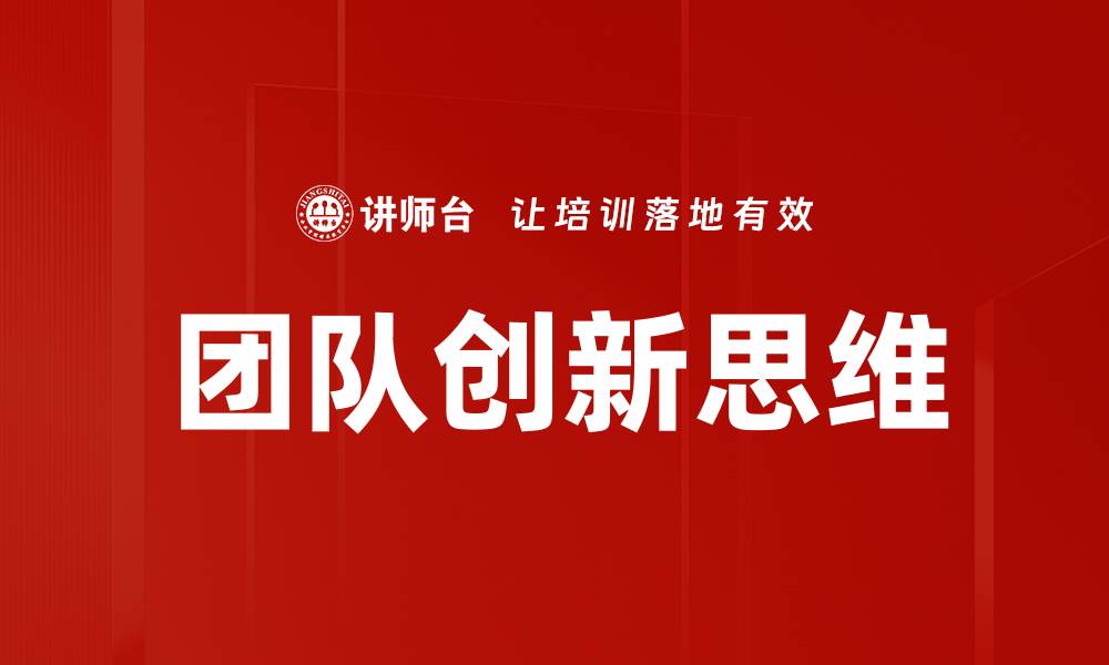 文章团队共创策略：提升协作效率与创新能力的方法的缩略图