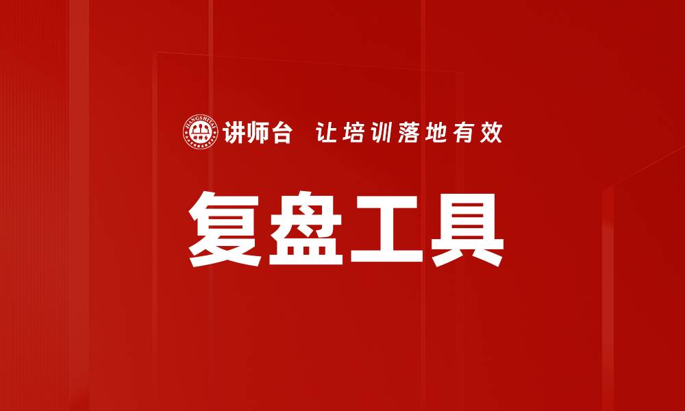 文章未来探索工具助力科技创新与发展的缩略图