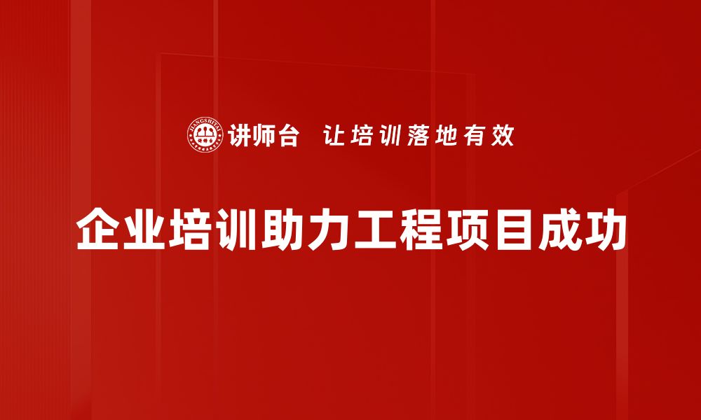 文章工程项目展望：未来建设趋势与机遇分析的缩略图