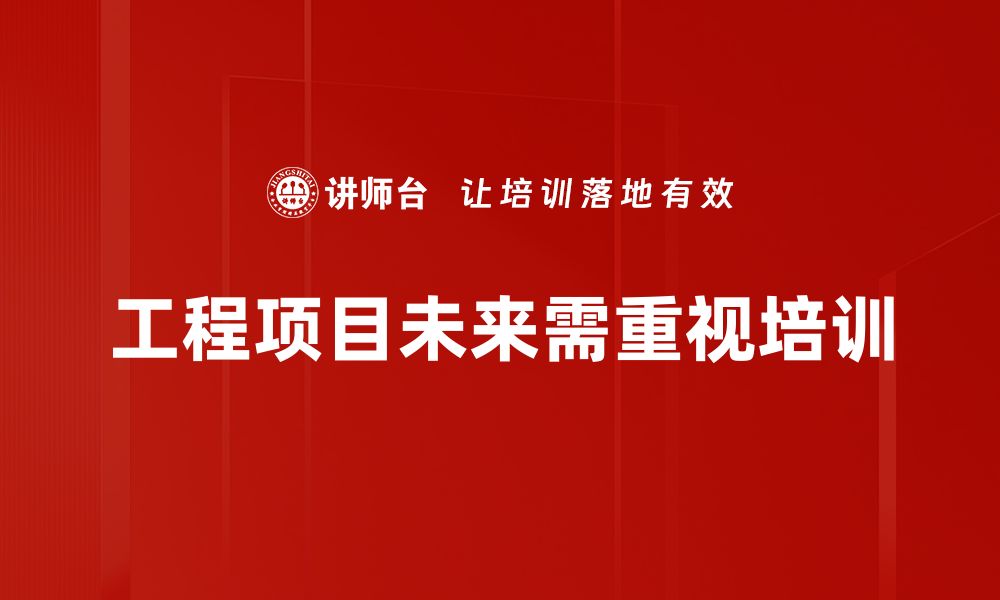 文章工程项目展望：未来发展趋势与机遇分析的缩略图