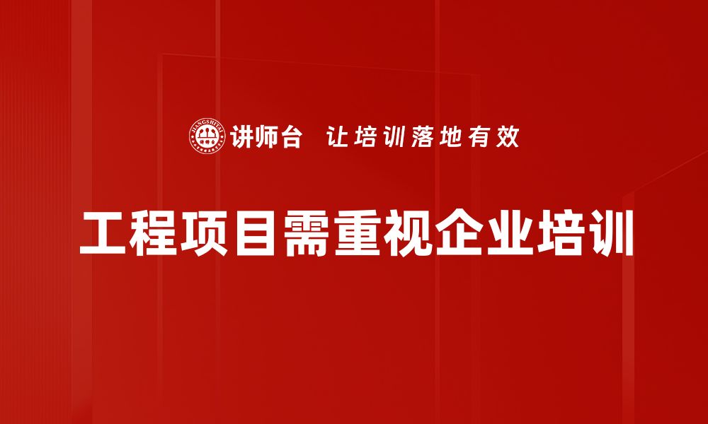 文章工程项目展望：未来发展趋势与市场机会分析的缩略图